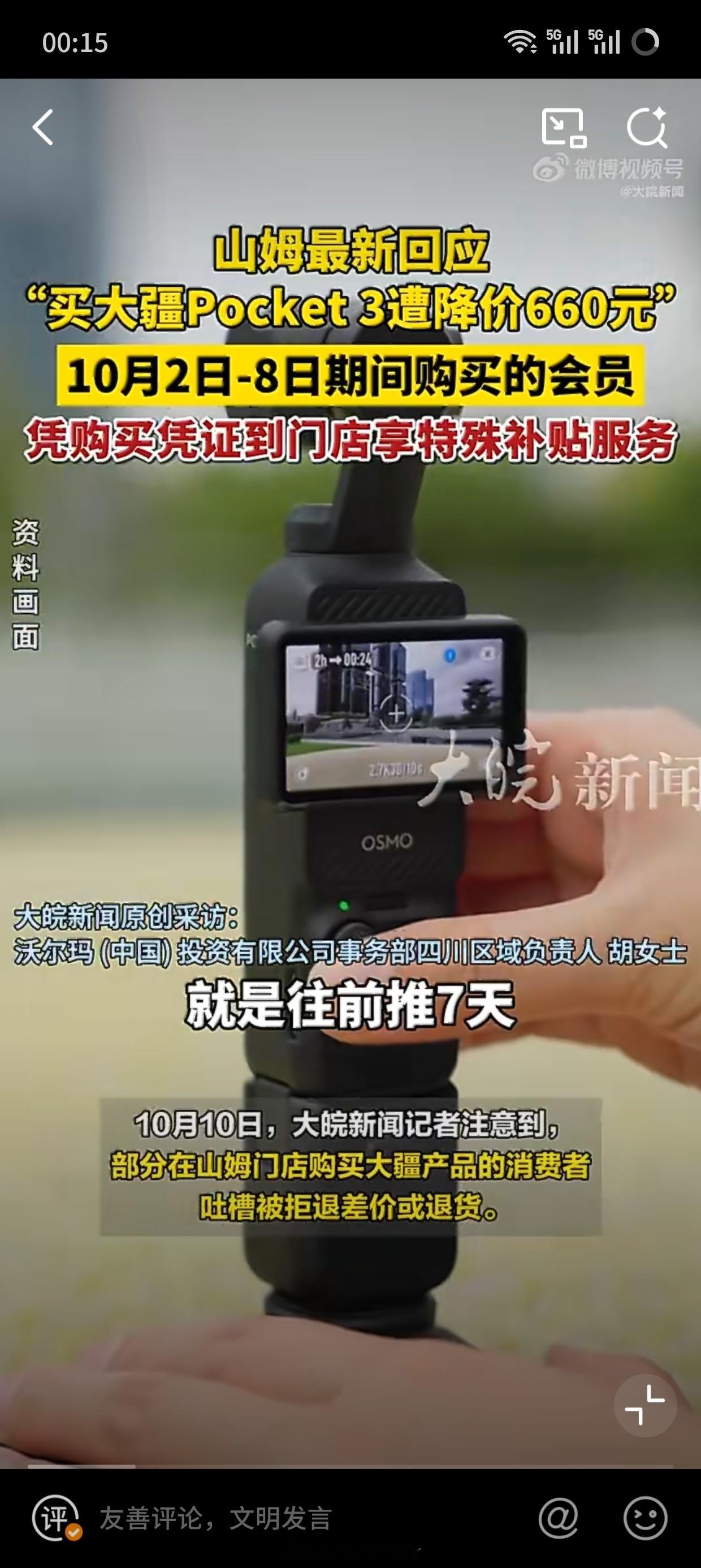 山姆大疆补偿方案现在正是入手的好时机价格确实很有性价比有需要的抓紧拿下[喵喵] 