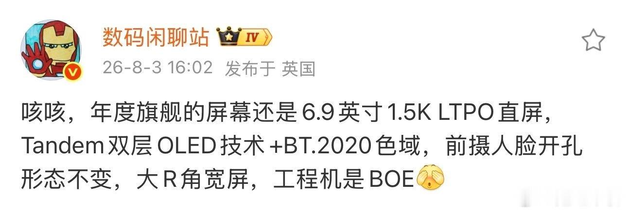 8月3日数码闲聊站曝光疑似华为Mate 90 Pro Max屏幕规格配备6.9英