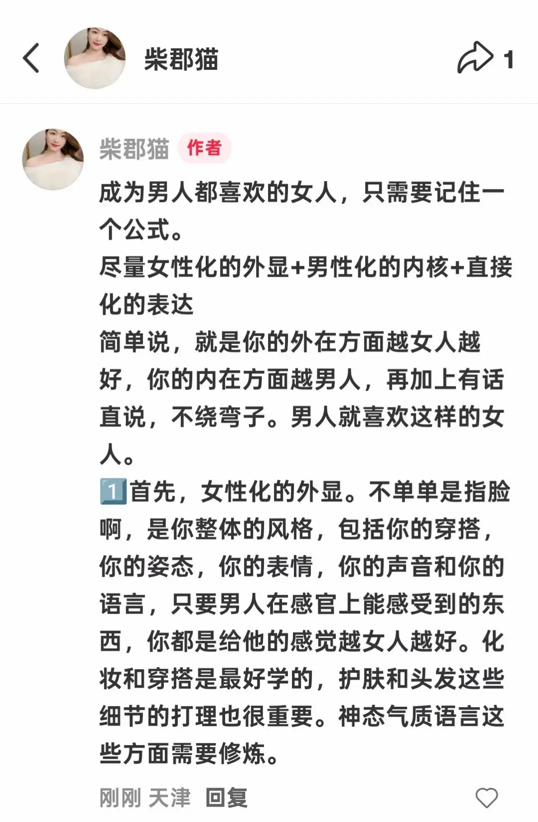 成为男人都喜欢的女人只需要记住一个公式。