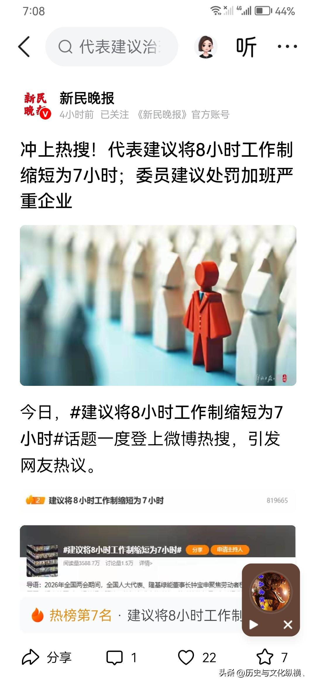 8小时变7小时工作制，您同意吗？