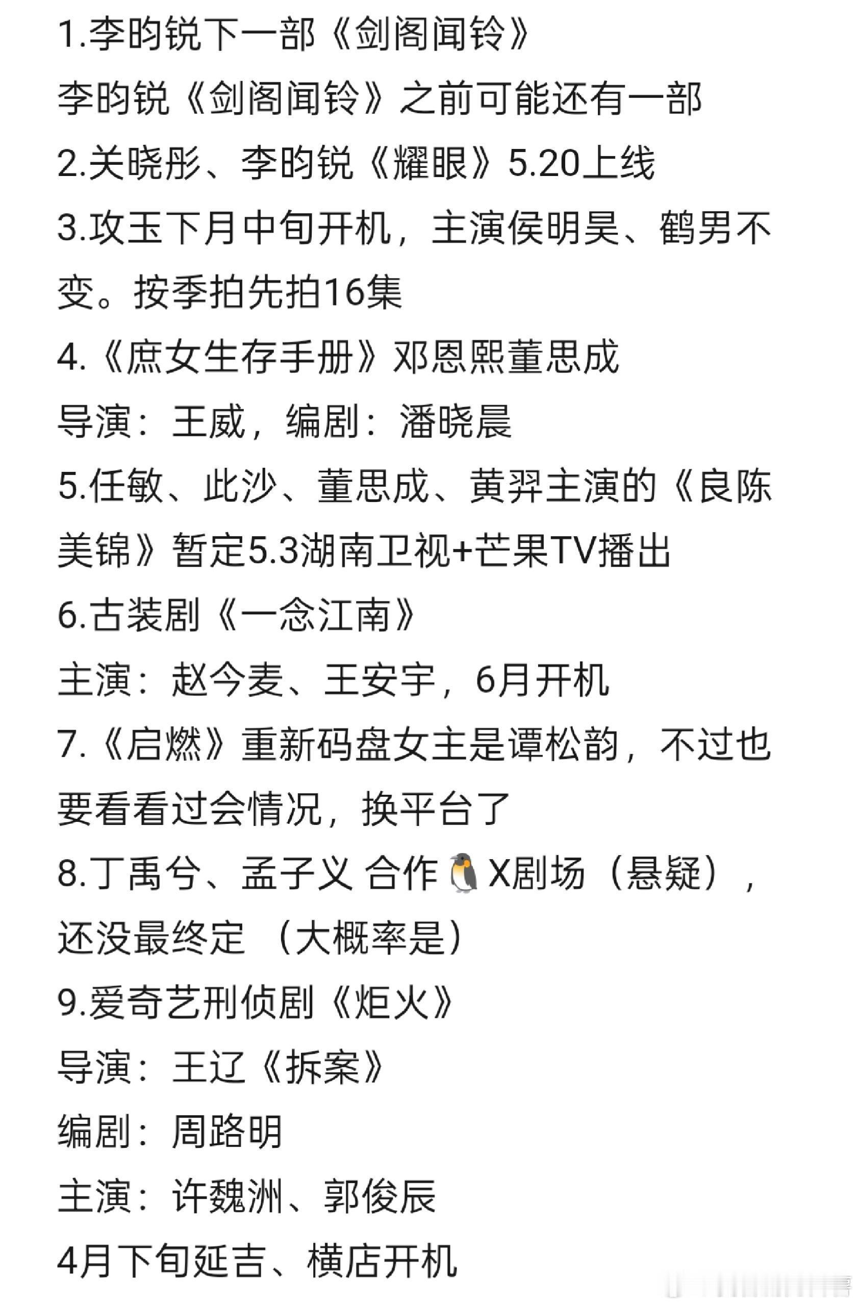 李昀锐 丁禹兮 侯明昊 董思成进组🍉 