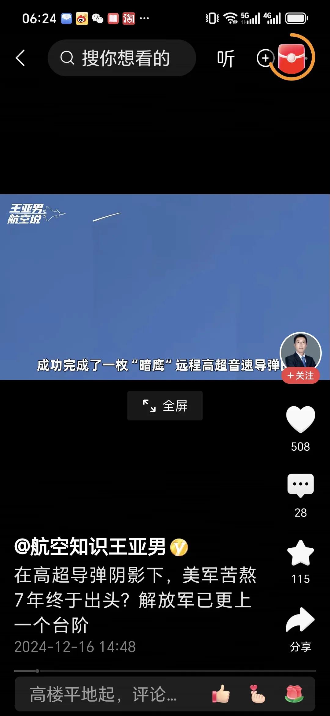 专家表示，解放军高超音速领域已上台阶。专家指出，解放军于高超音速领域成绩斐然，迈