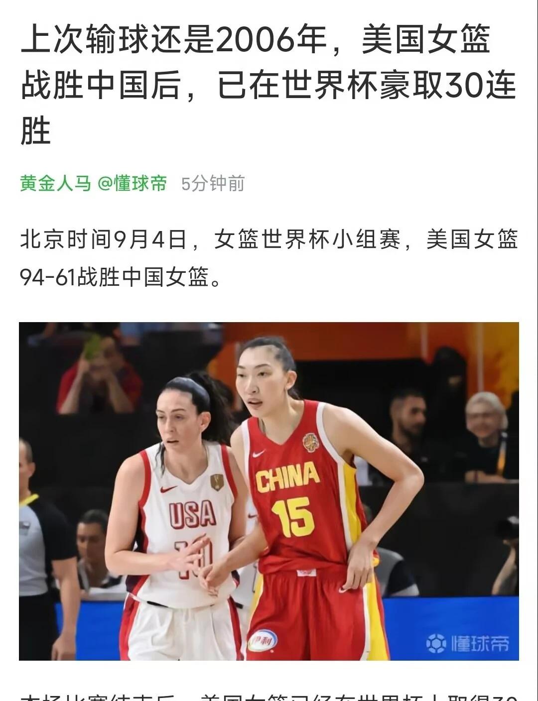 美国女篮战胜中国，上次输球还是2006年
自2006年女篮世界杯半决赛输给俄罗斯