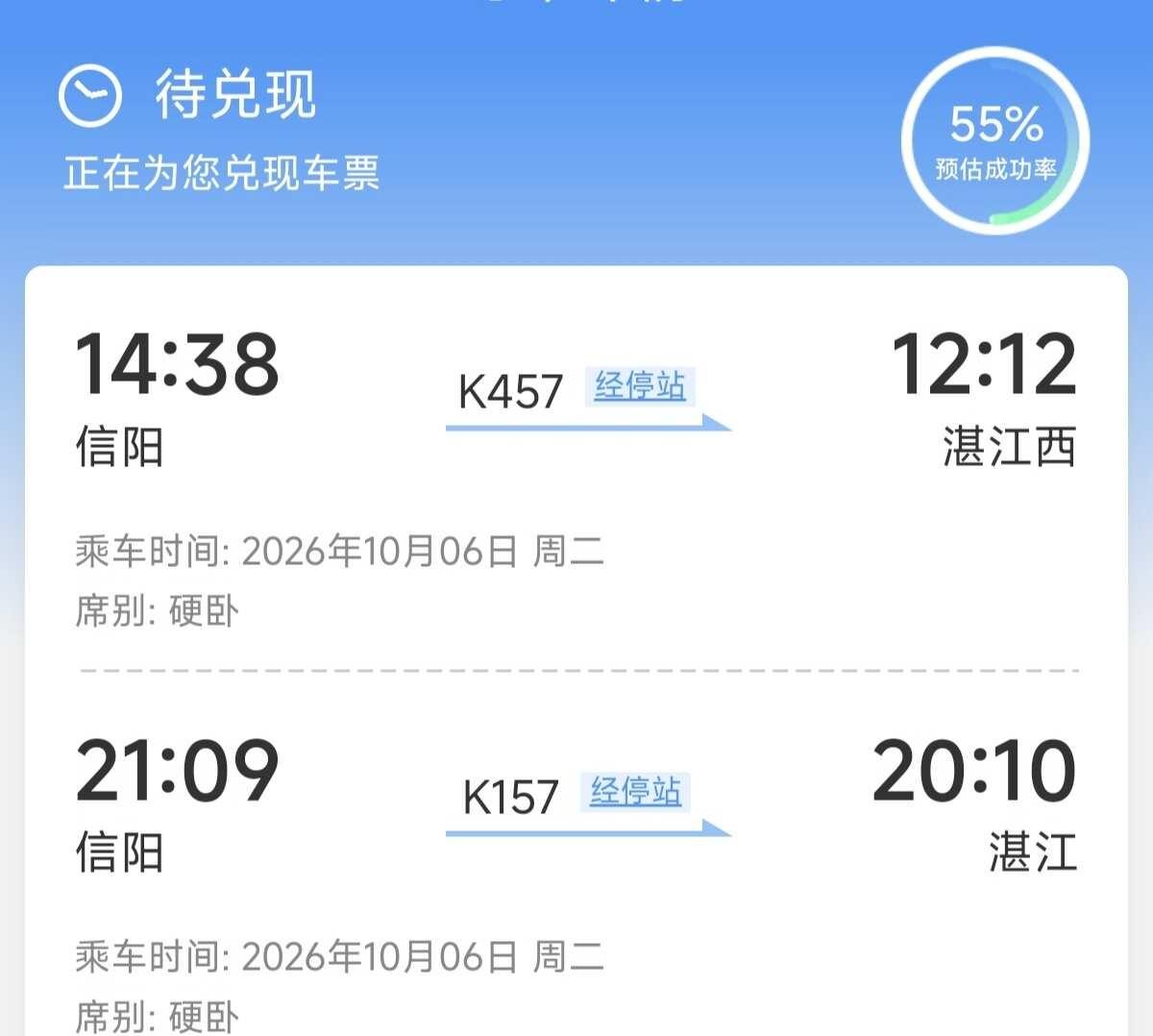 慌了，10月7号买的车还没候补成功
听说很灵@高铁12306高铁票还没候补到，速