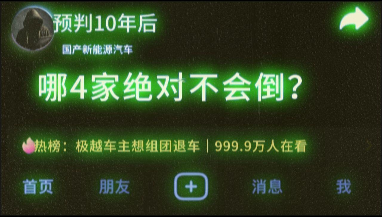 极越车主想组团退车