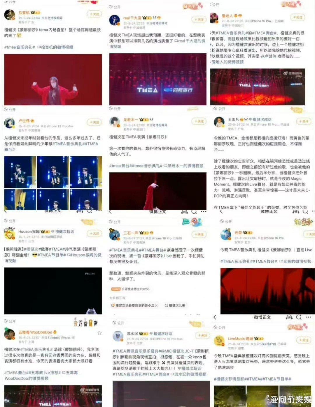 檀健次TMEA蒙娜丽莎火出圈檀健次TMEA舞台火出圈檀健次TMEA舞台火出圈，哇