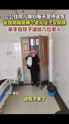 这儿媳妇大善！山东泰安，公公住院期间，儿媳妇每天都坚持送饭，每次都是非常丰盛的饭