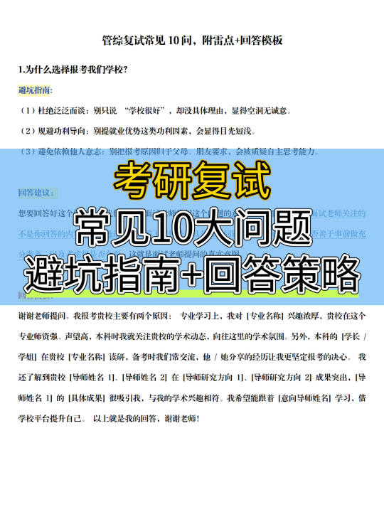 25考研复试常见10大问题，就这样回答❗