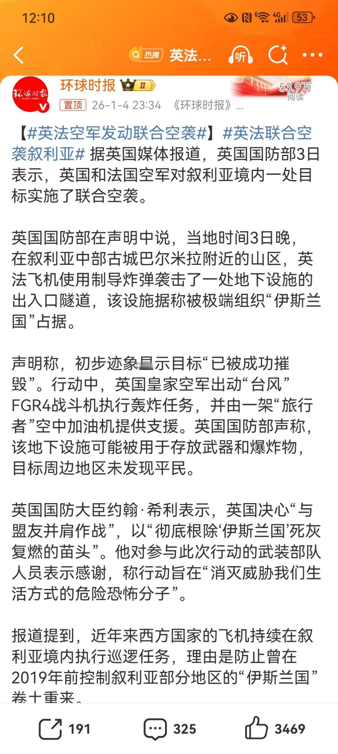 英法联合空袭叙利亚【英法空军发动联合空袭】 1月3日晚，英国与法国空军出动战机，