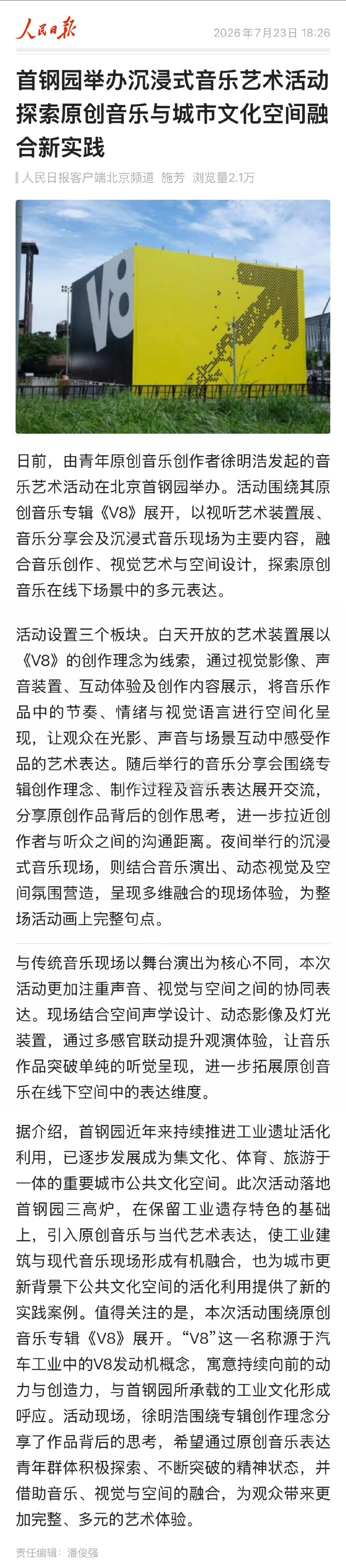 人民日报 & 新华社两大官媒同时报道＋认证徐明浩的含金量官媒认可徐明浩音乐艺术表