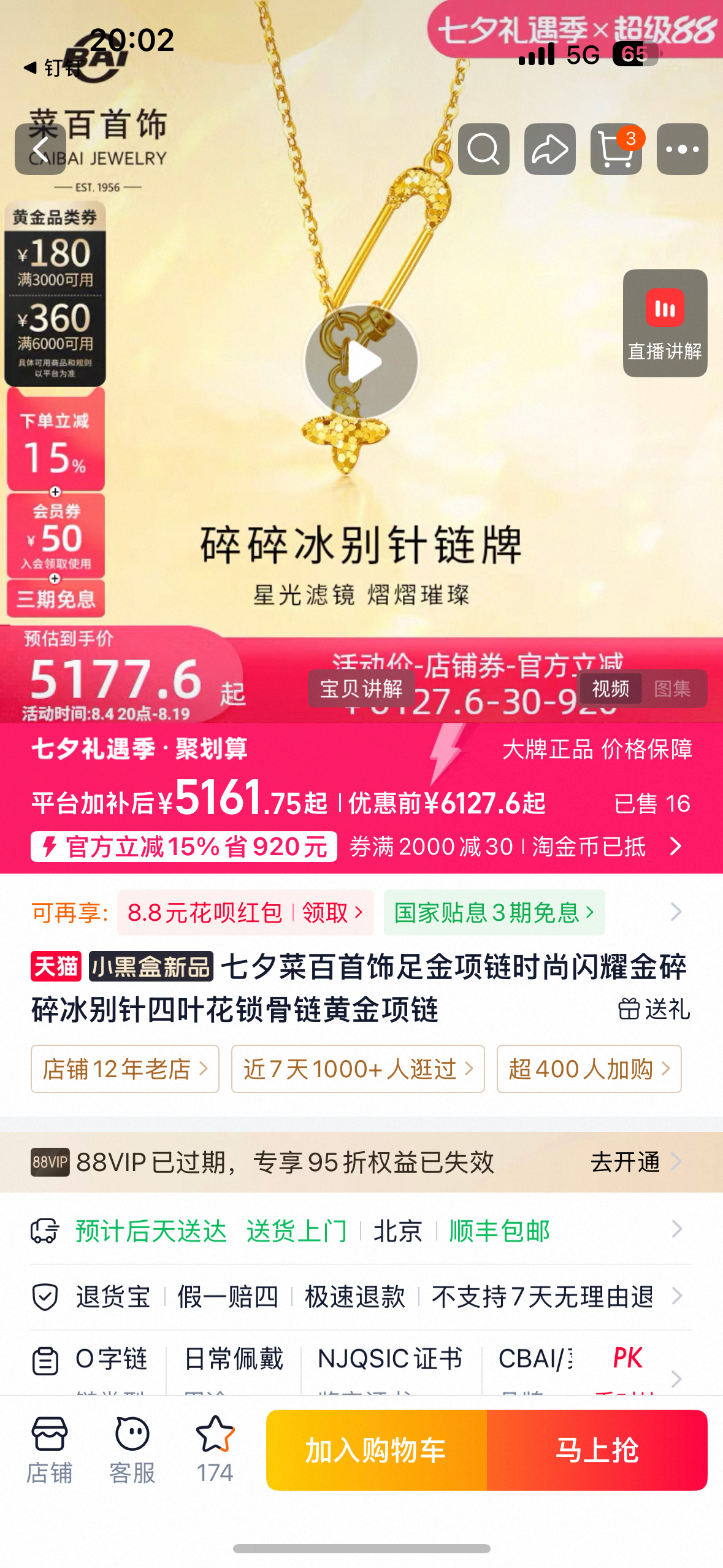 七夕上淘宝送出礼想型上淘宝七夕开卖低至7.7折天猫七夕礼遇季如今“痛金”走红自有