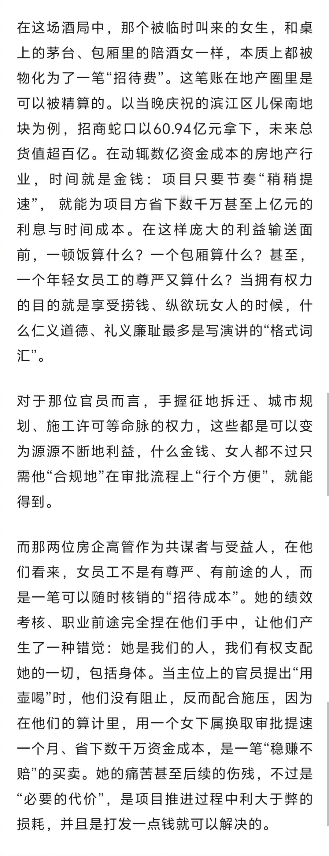 多方回应女子杭州酒局遭伤害  浙江一向是以营商环境好著称的，有当地官员参与这种饭
