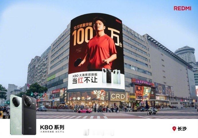 樊振东代言红米    “好看又能打” “当红不让” “知难不退，遇险不畏” “凭