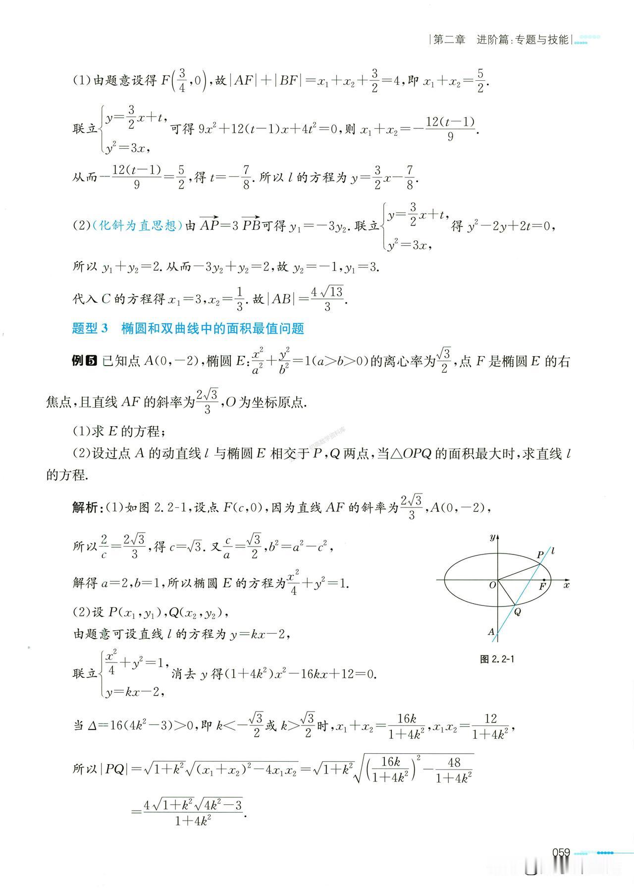 高中数学——圆锥曲线与三角形四心总结
重点、内心