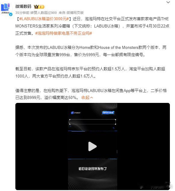 LABUBU冰箱溢价3000元这个其实不难猜到。拉布布之前就有溢价，这次又是联名