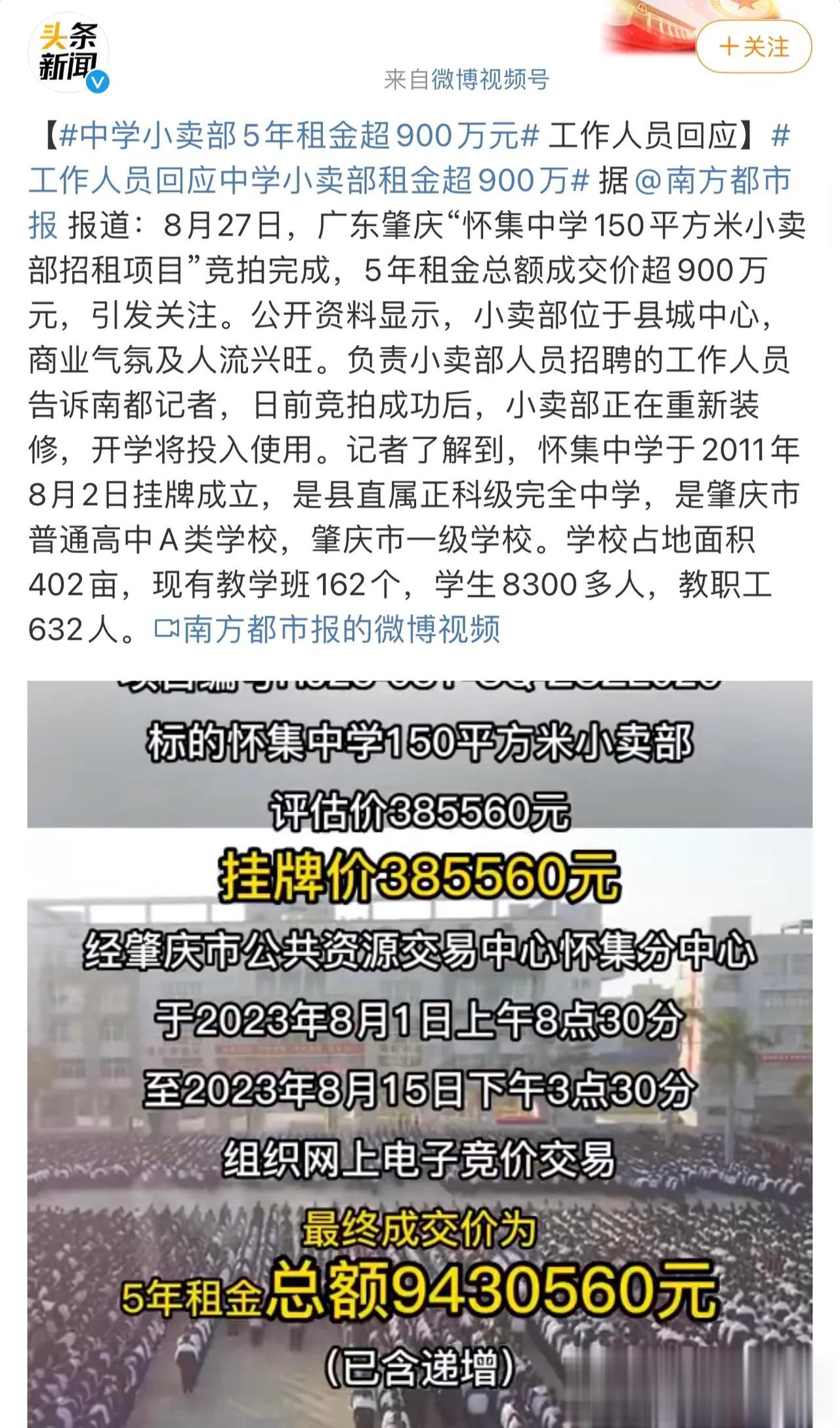 中学小卖部5年租金超900万元，一个中学的小卖部，5年租金900万，平均一年18