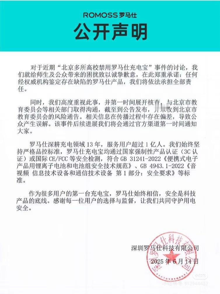 罗马仕充电宝3C认证大面积暂停暂停始于2025年6月14日，结束于9月13日；若