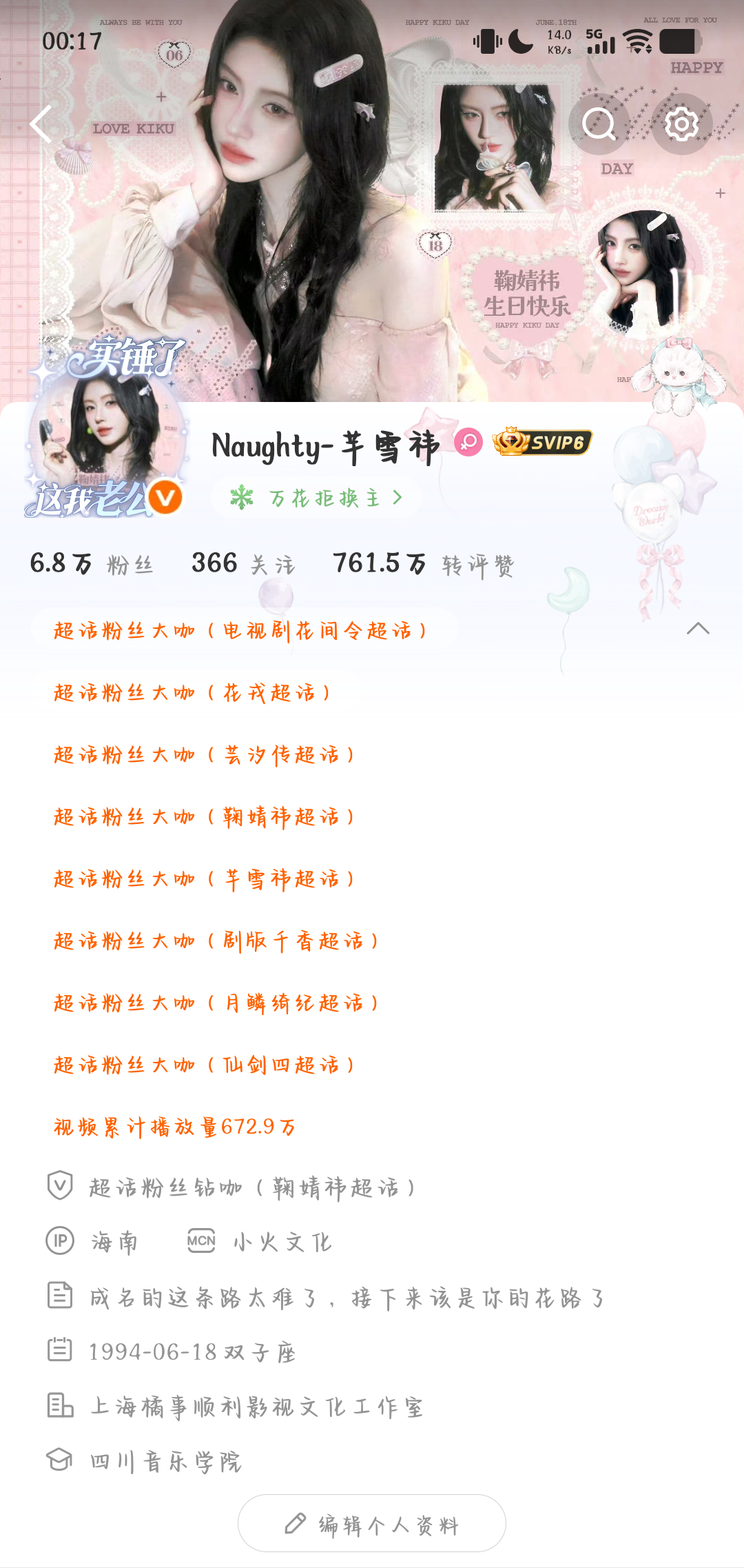 饭圈扩关破6.8🥣了，趁我现在还没🔒快来找我月 🈲带月的 