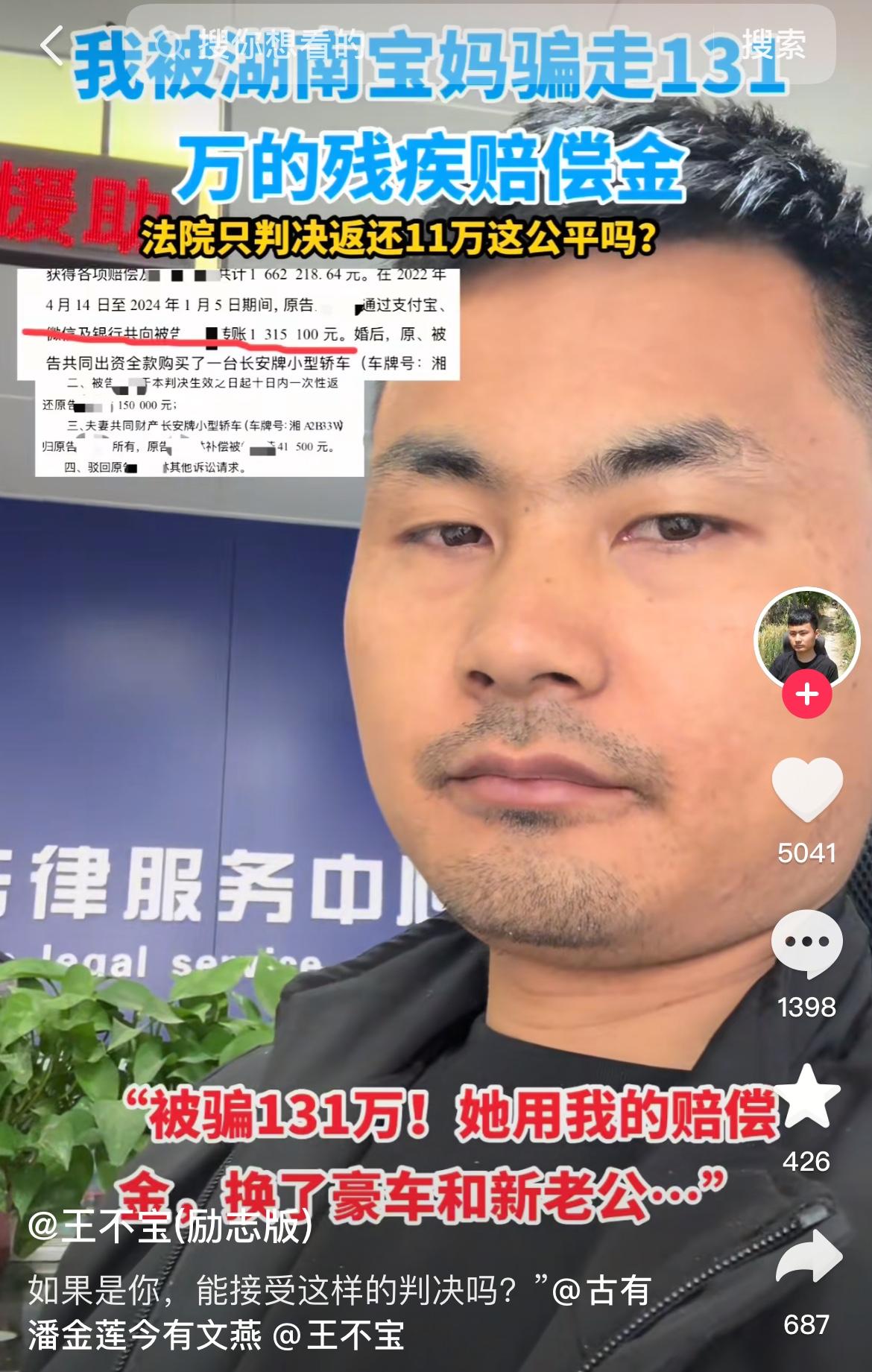 河南周口高位截瘫男子被湖南女子3个月弄走131万赔偿款，两婚两离女子原是酒吧女。