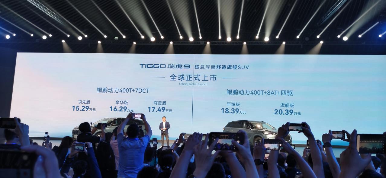   奇瑞瑞虎9正式上市了，入门价格下探到15.29万，顶配是大家期待已久的2.0