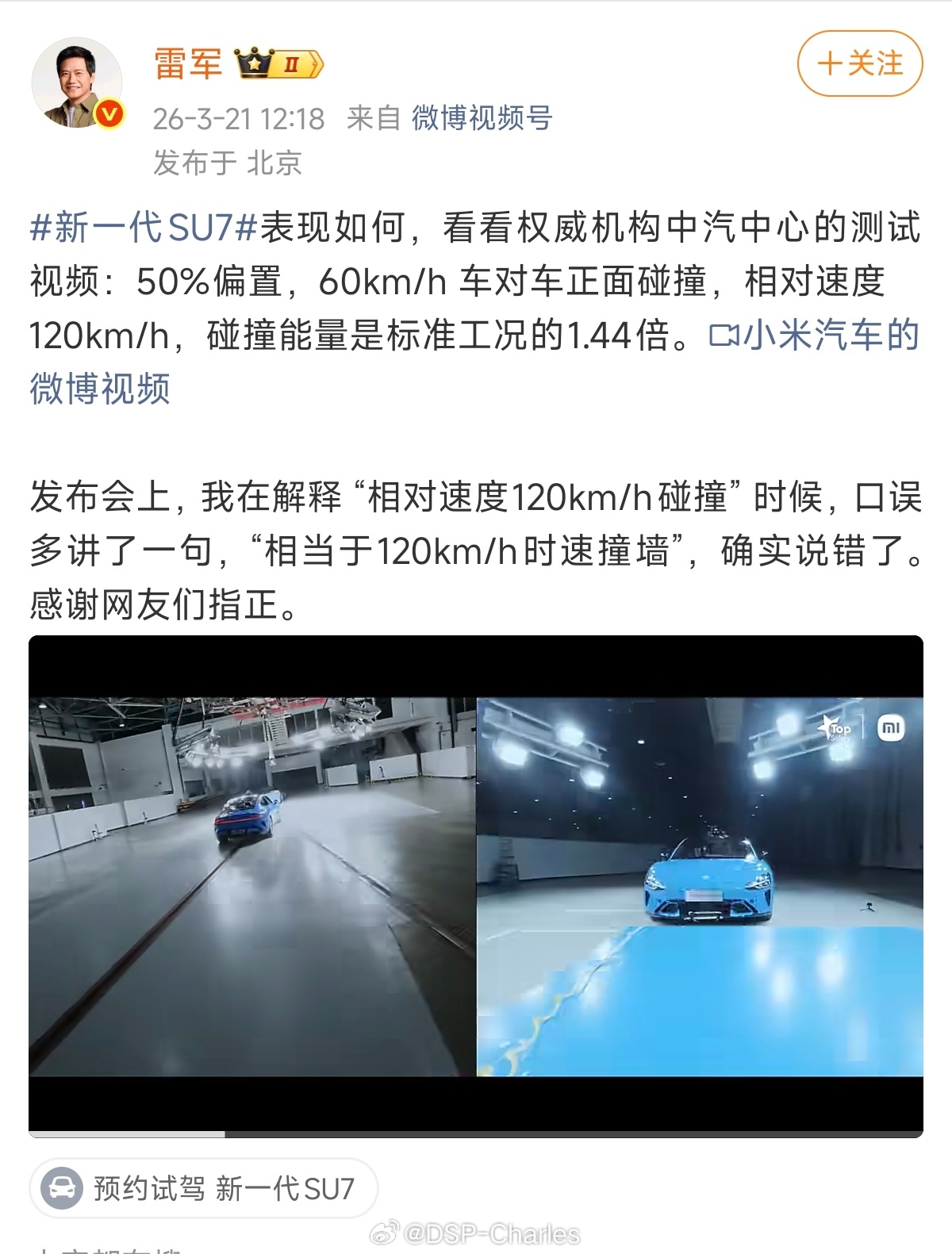 承认口误，专门发一条改正，没毛病。希望媒体能把这股认真严谨的劲全行业普及雷军说确