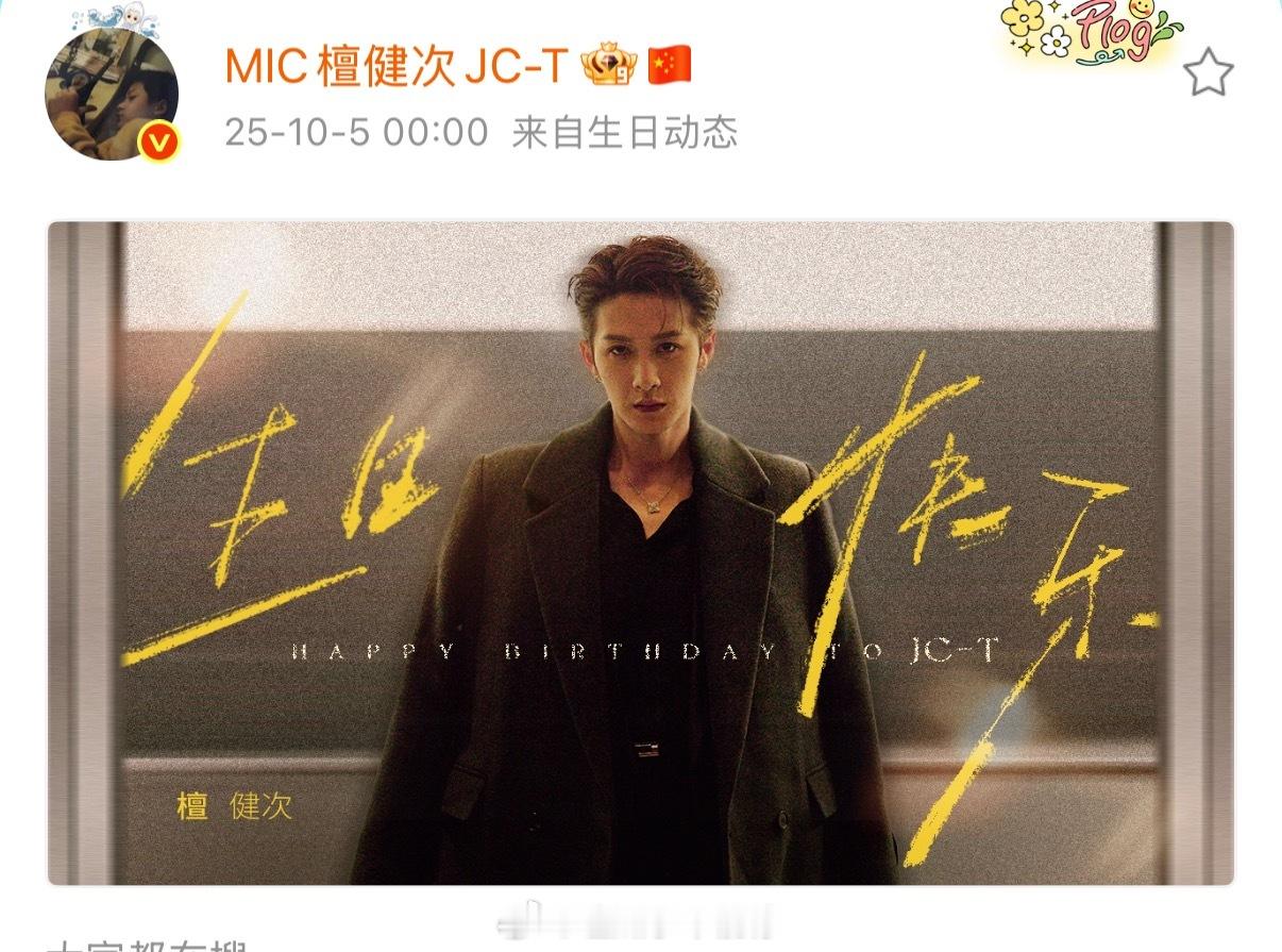 檀健次大帅哥生日快乐🎁祝震耳欲聋票房大卖[憧憬] ​​​