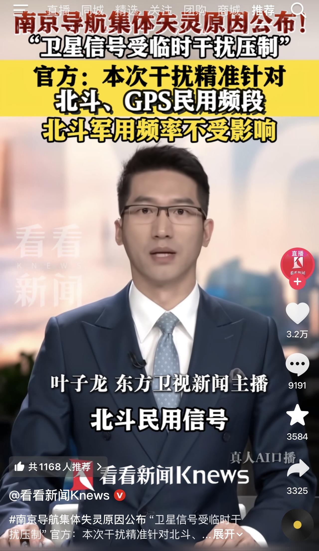 近日南京部分地区信号失灵，官方解释出炉了：可以理解为我们自己为了某个重要目的（比