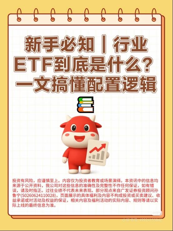 别只买宽基了！行业ETF才是把握赛道红利的利器
 
“投资要跟上时代的步伐，而行
