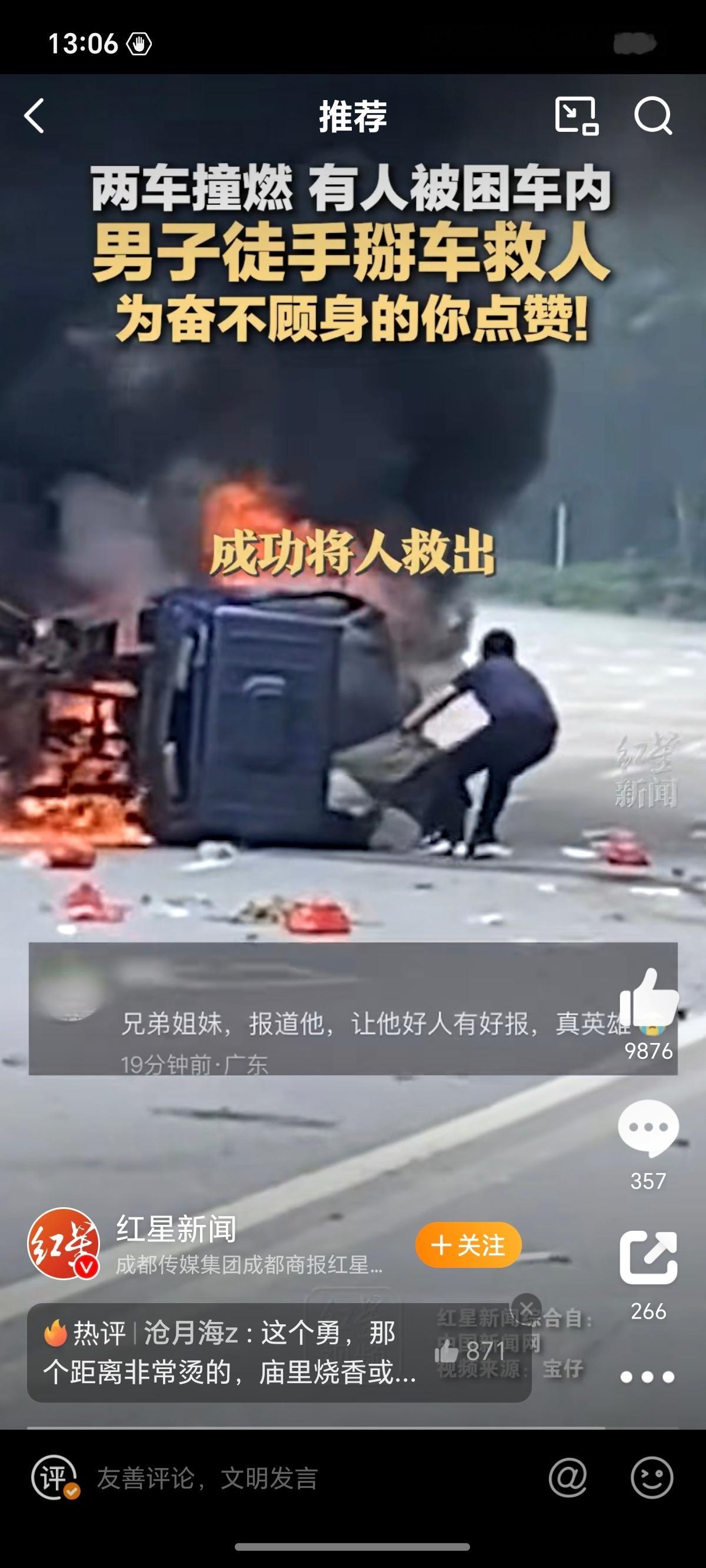 2车撞燃男子徒手掰车救人真的英雄，这种情况都敢上去掰开车门拖人，祝好人一生平安！