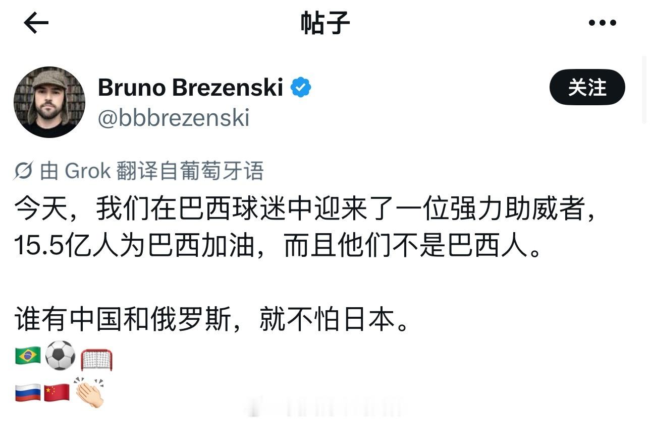 巴西人：有中国和俄罗斯的支持，就不怕日本海外新鲜事热点现场