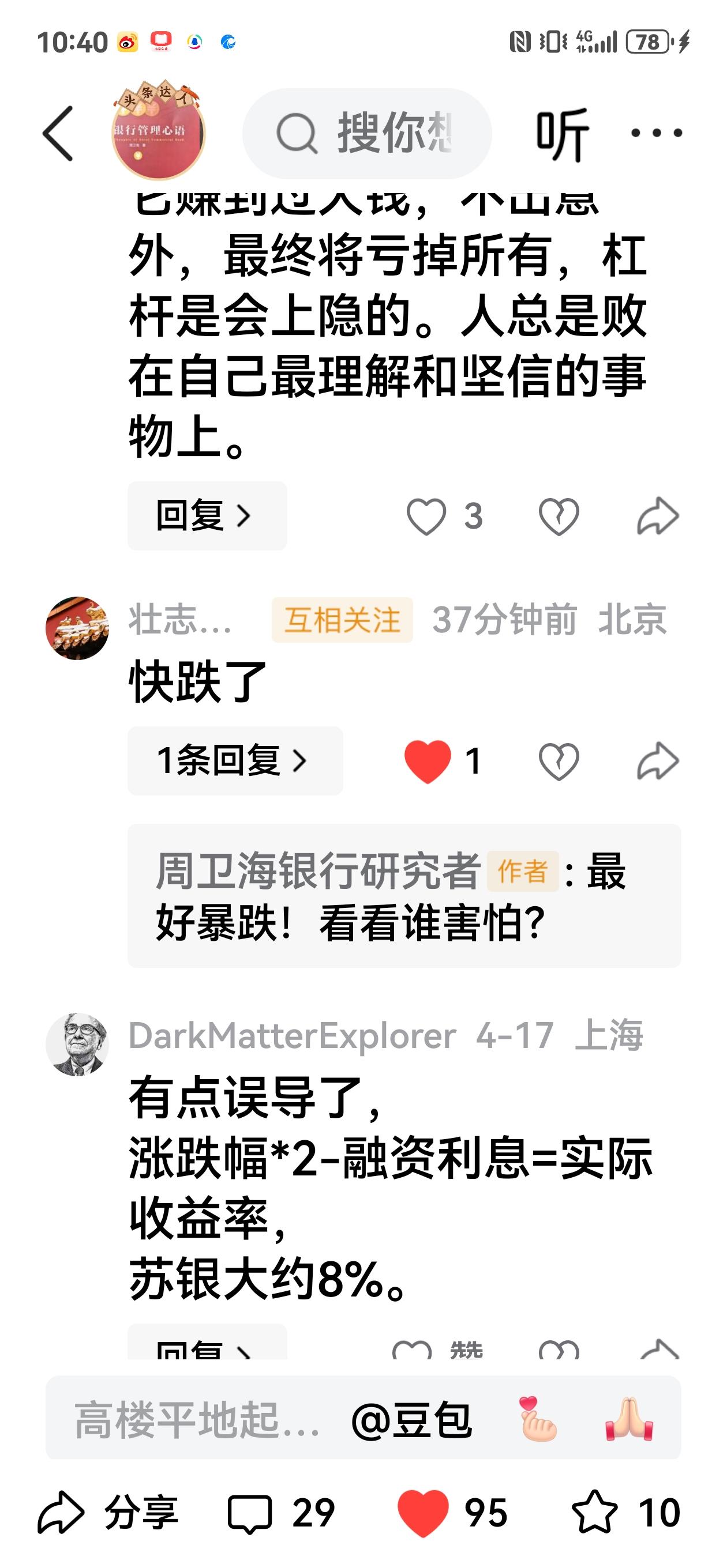 有朋友留言，快跌了。
   这句留言说明什么？说明江苏银行股价远没到顶，啥时该卖