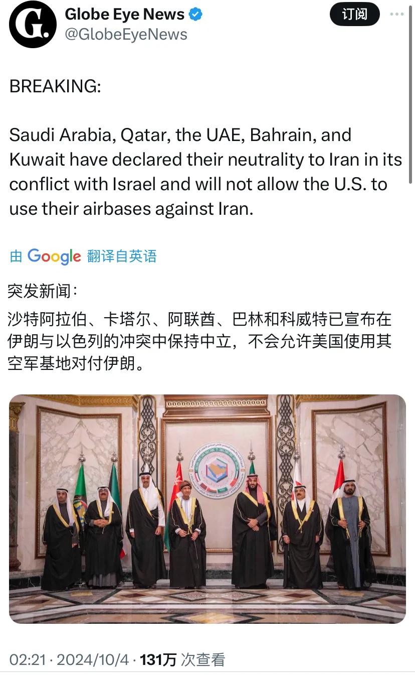 突发新闻：沙特阿拉伯、卡塔尔、阿联酋、巴林和科威特已宣布在伊朗与以色列的冲突中保
