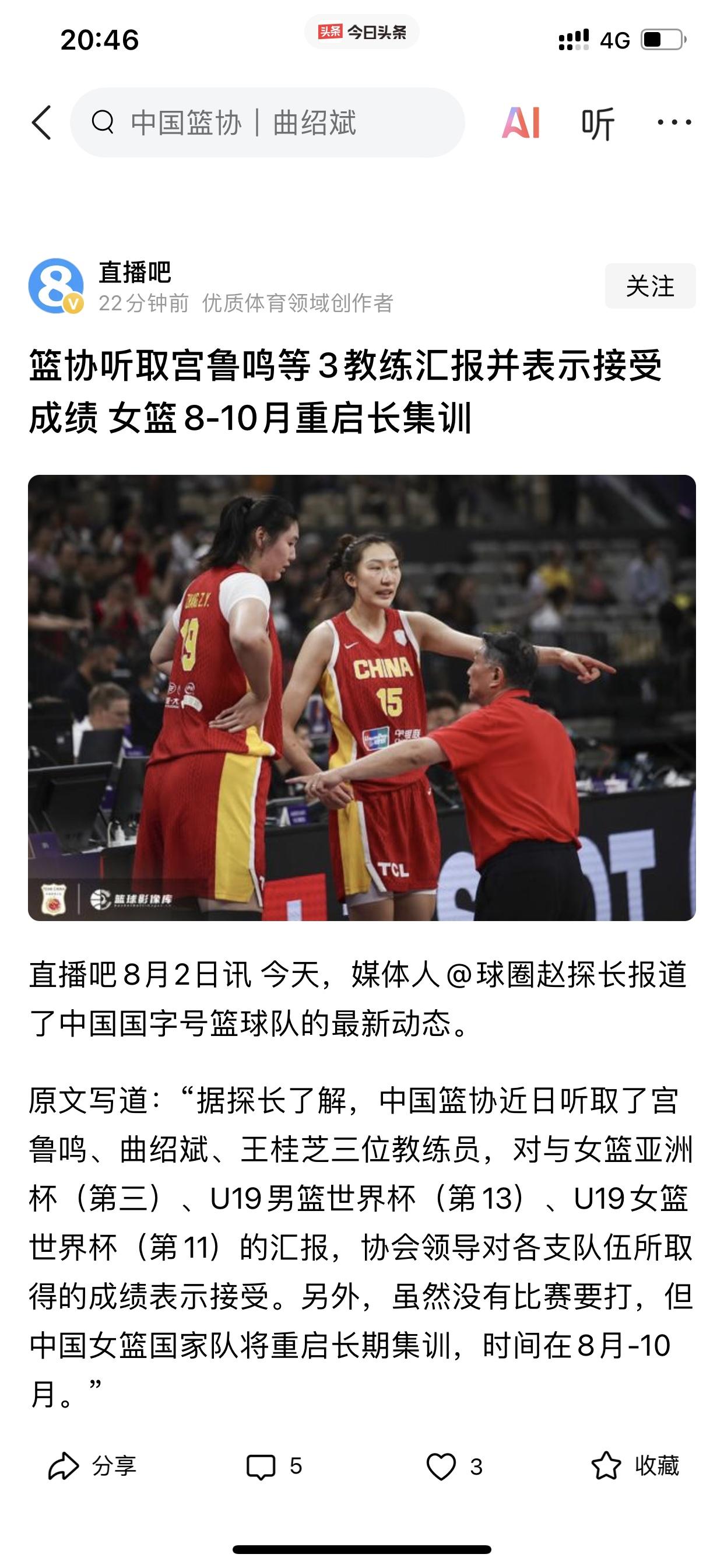 因为中国篮协在接受宫鲁鸣等人的工作汇报之后，他们是这样的一个态度👇

近日，中