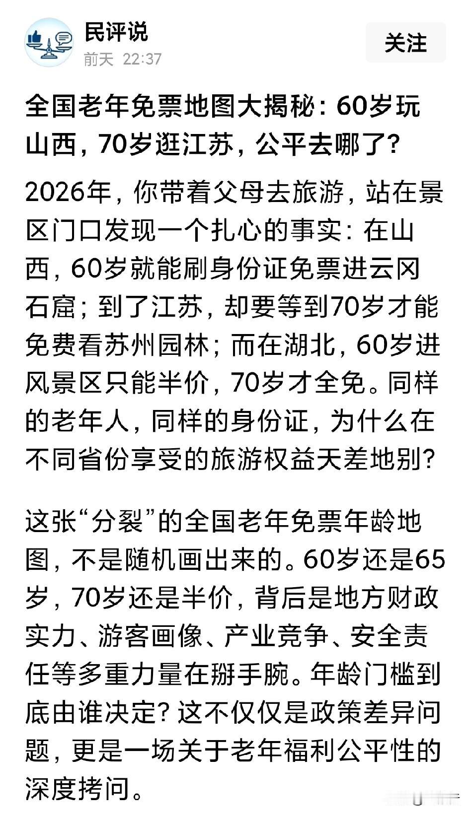 以前过了60岁，就可以办老年证，享受各种优惠政策。后来不知哪年有些地方改成了65