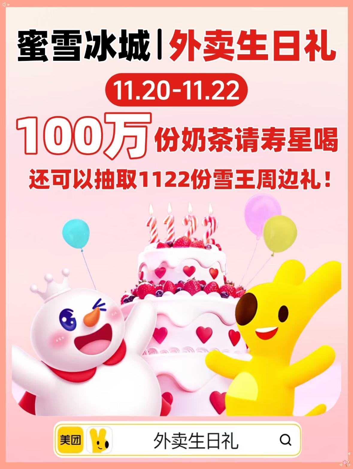 号外号外！我看还有谁不知道雪王要请客了！自己过生日居然反向操作请全国发福利！雪王