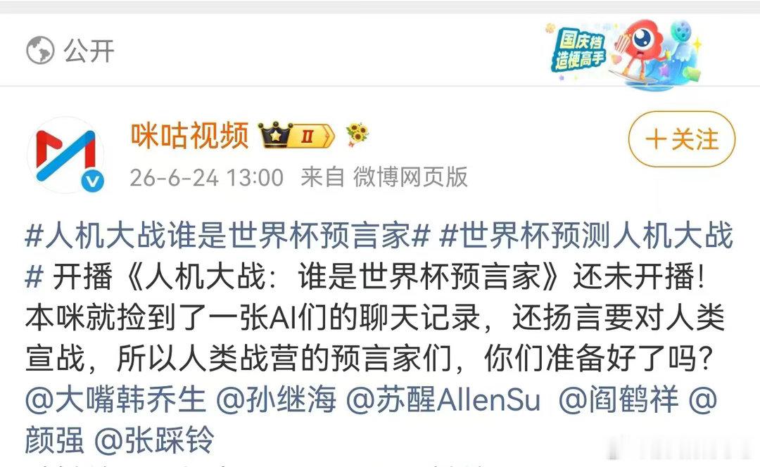人机大战预言家官宣 韩乔生、孙继海、苏醒、阎鹤祥、颜强、张踩铃！这阵容也太混搭了