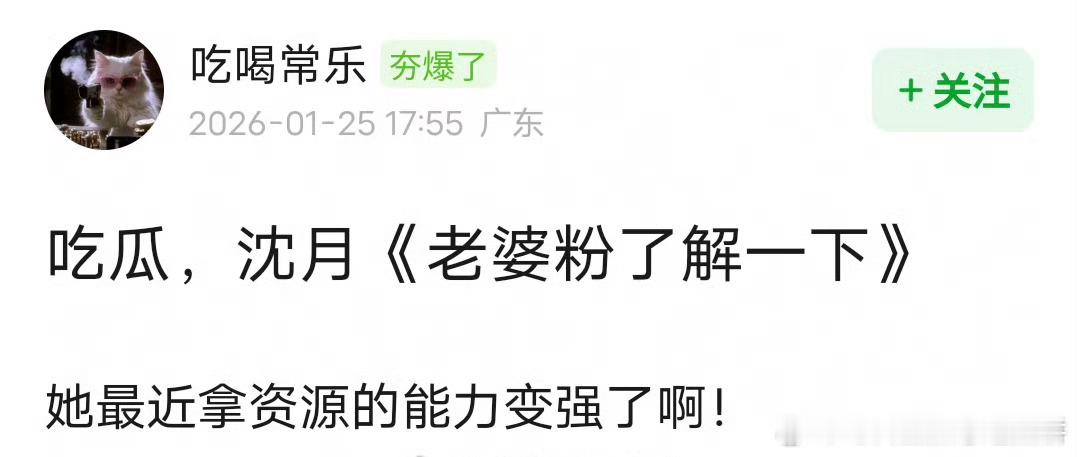 🍉沈月《老婆粉了解一下》，这个饼还挺有名的，女主人设是大美人 