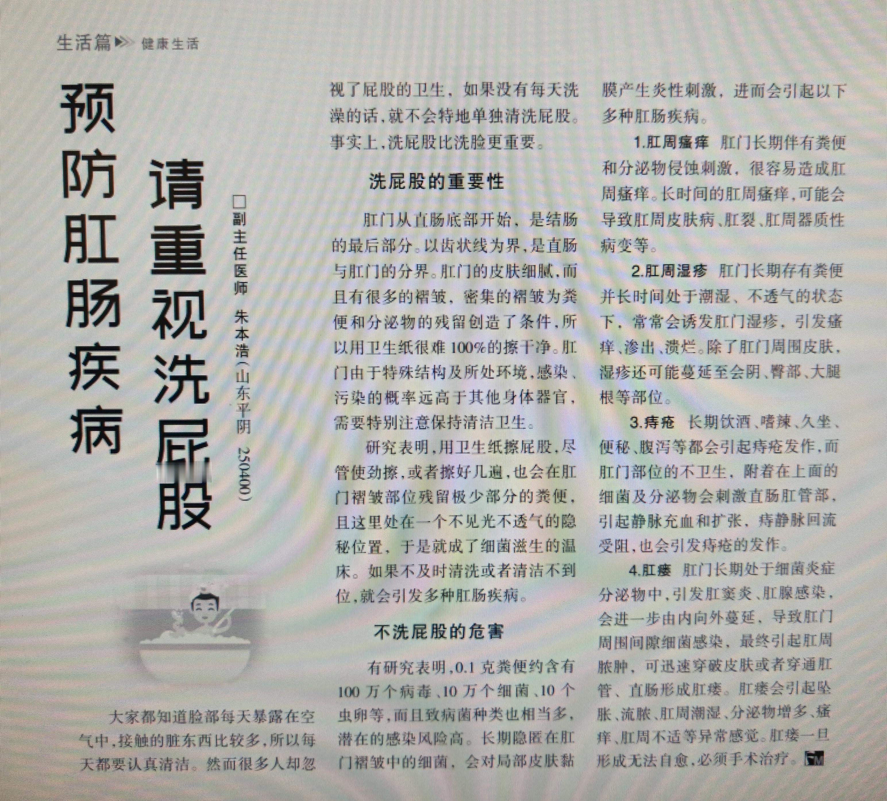 洗屁股可以预防很多肛肠疾病。 