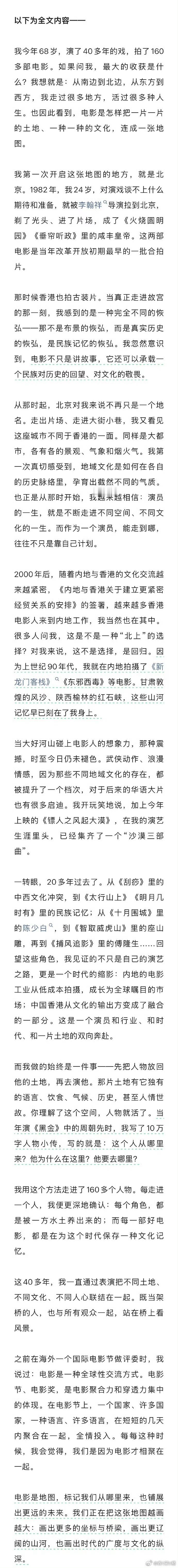梁家辉的文章写的真好，朴素真诚，格局宏阔。 