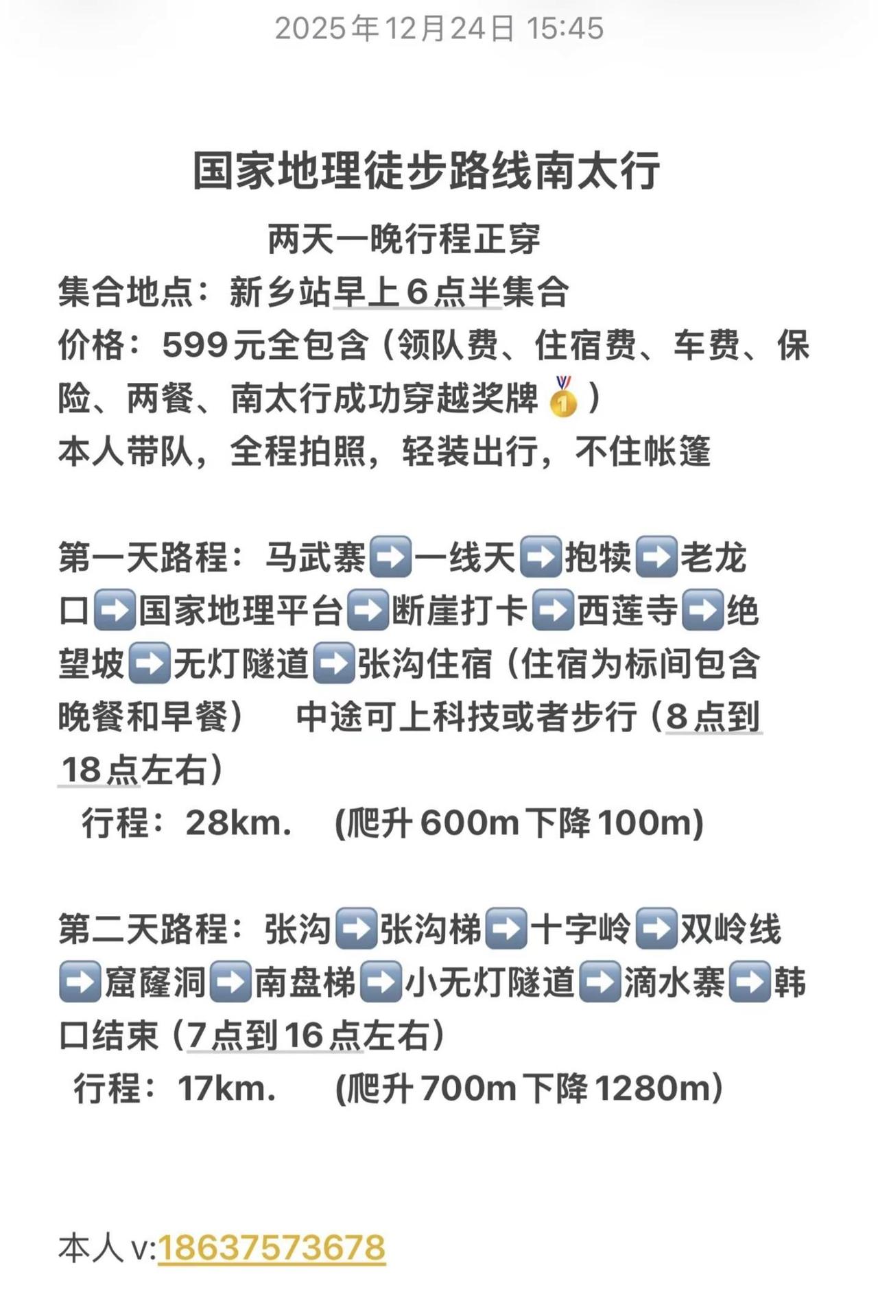 南太行两天一夜徒步攻略来了 领队专业拍照出片，每周发团，吃住行不用操心，体验感充