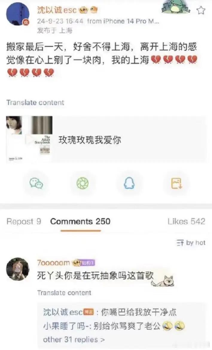 #沈以诚清空动态#因为一个粉丝的回复就让他把自己微博全删了，wyy动态和播客全删