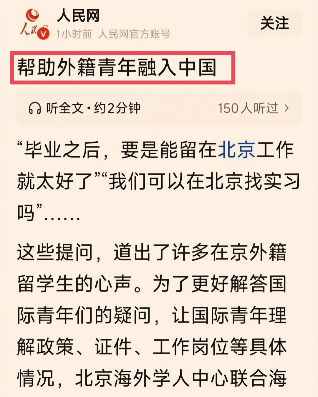 这类优质资源和优待政策，理应优先留给我们本土培养的高校毕业生。我们稳步发展的时间