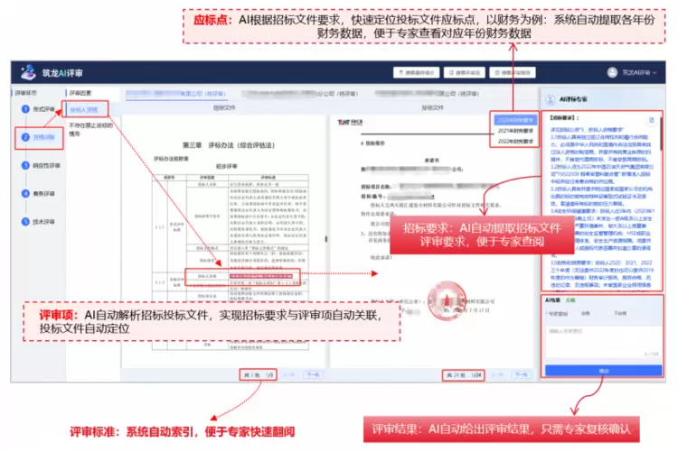 195号文落地提速｜北京筑龙智能辅助评标助推国央企采购合规升级