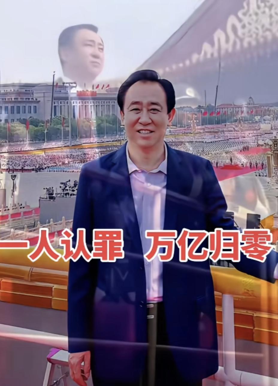一人认罪，万亿归零！恒大帝国终落幕
从
当年站在万人中央，如今当庭认罪悔罪。
一