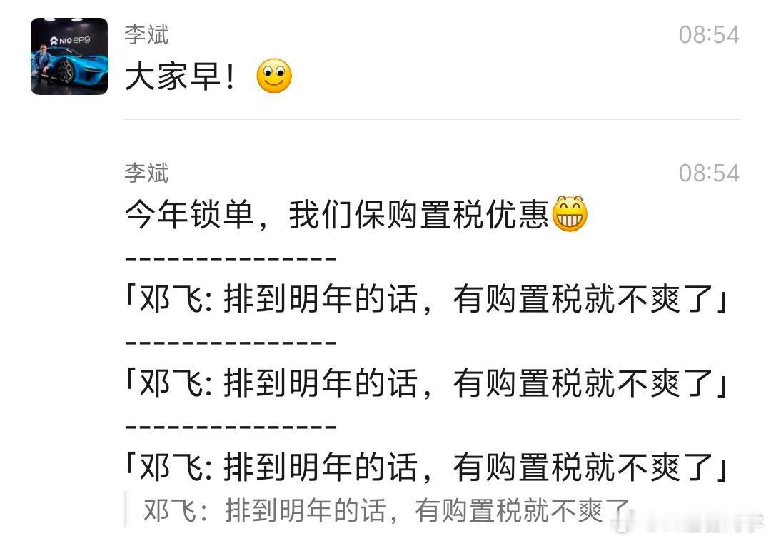 不愧是斌哥，8月就把年尾的购置税问题给兜底了作为双旗舰之一的新ES8，已经颇有长