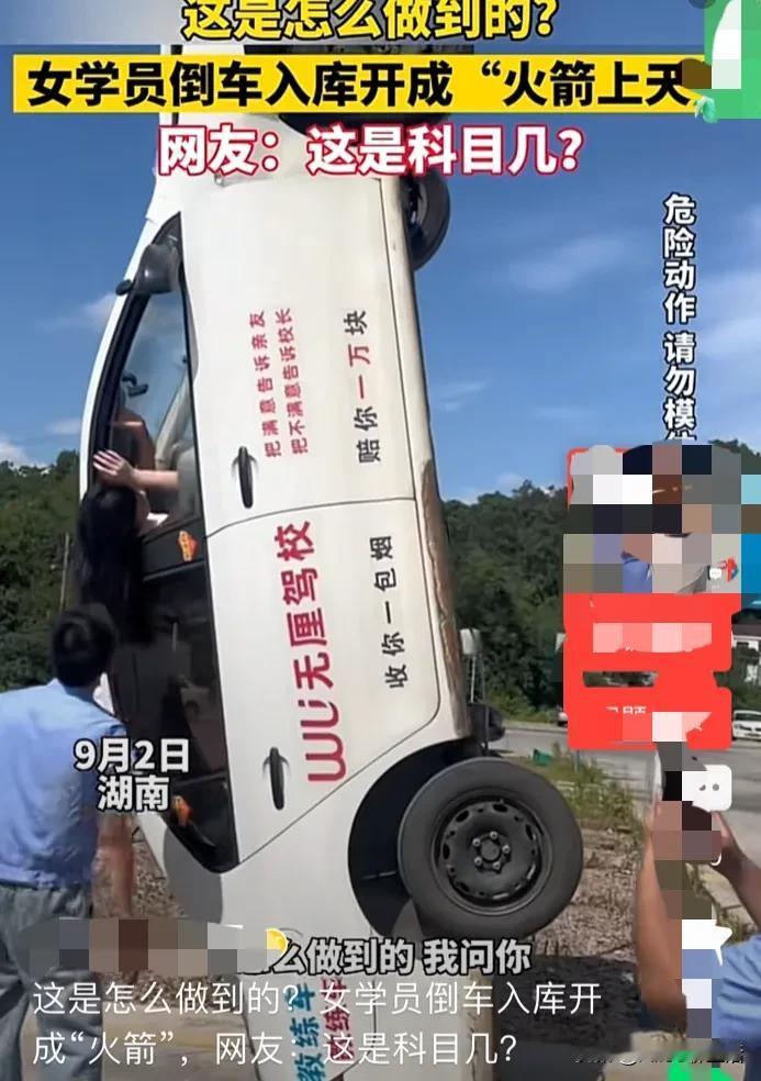 是怎么做到的？
湖南驾校一女子学车，学出了新高度，教练差点原地石化，直问她是不是