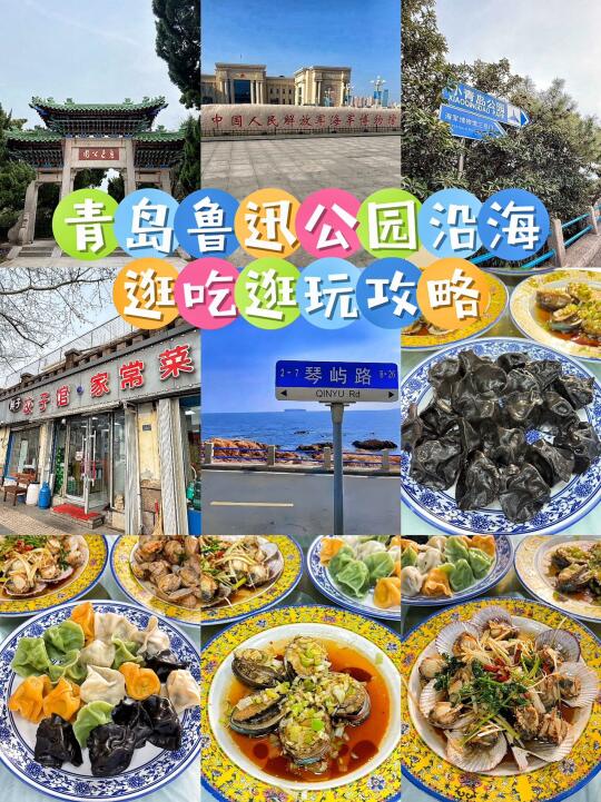 来青岛旅游 鲁迅公园周边逛吃逛玩攻略