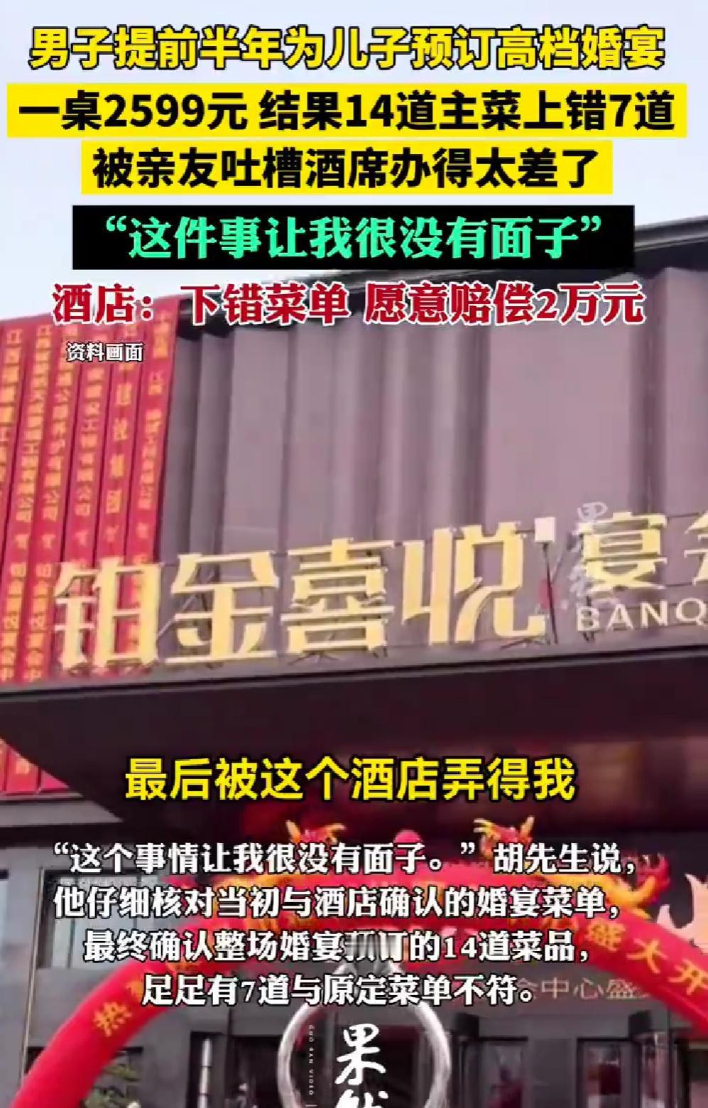 主人家提前大半年订 2599 元一桌酒席，14 道主菜错了 7 道，石斑鱼换桂花