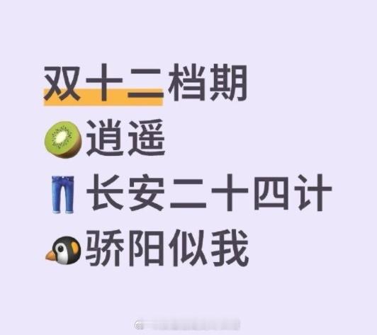 双12三大平台对打剧，想看哪一部？成毅《长安二十四计》12月15日谭松韵侯明昊《