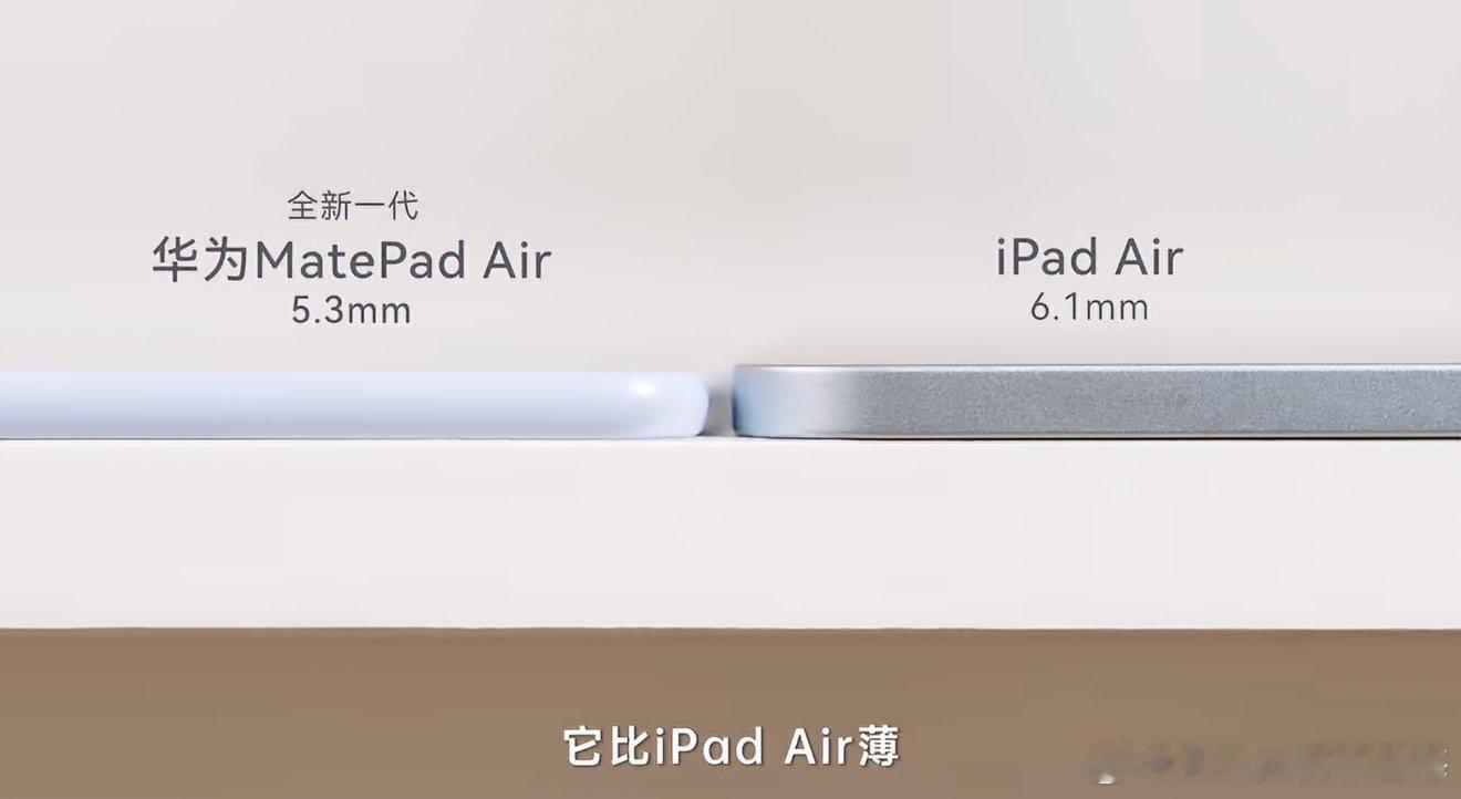 华为MatePadAir和iPadAir怎么选更值纠结两款Air平板，看重回血速